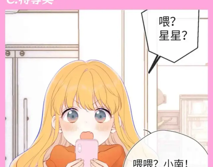漫画《星辰于我》第103期 特别企划：满分读者考试来啦！第10张图