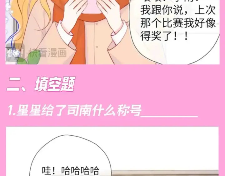 漫画《星辰于我》第103期 特别企划：满分读者考试来啦！第11张图