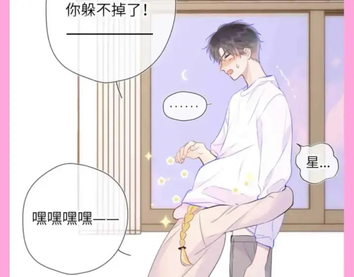漫画《星辰于我》第103期 特别企划：满分读者考试来啦！第12张图