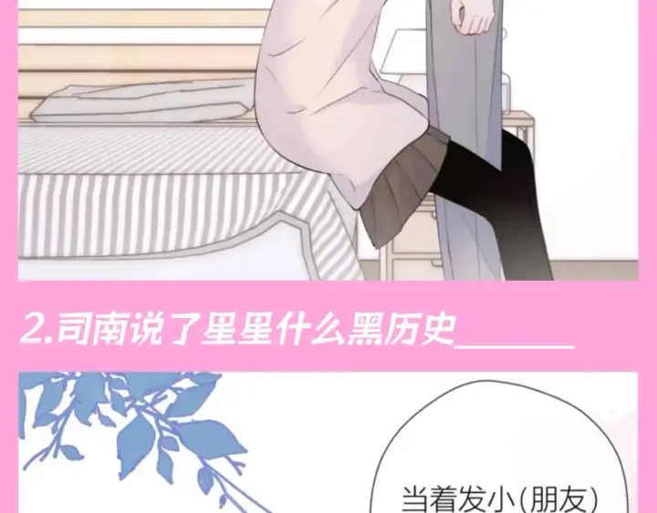 漫画《星辰于我》第103期 特别企划：满分读者考试来啦！第13张图