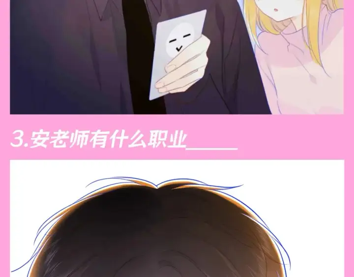漫画《星辰于我》第103期 特别企划：满分读者考试来啦！第15张图