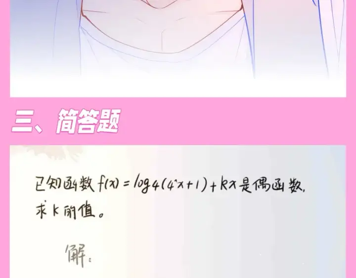 漫画《星辰于我》第103期 特别企划：满分读者考试来啦！第17张图