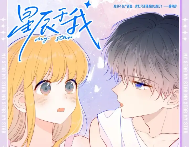 漫画《星辰于我》第103期 特别企划：满分读者考试来啦！第19张图