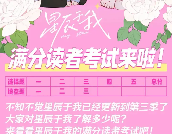 漫画《星辰于我》第103期 特别企划：满分读者考试来啦！第2张图