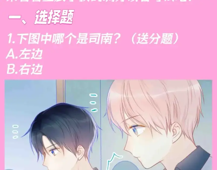 漫画《星辰于我》第103期 特别企划：满分读者考试来啦！第3张图
