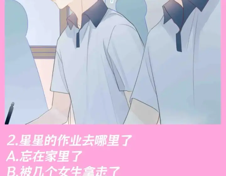 漫画《星辰于我》第103期 特别企划：满分读者考试来啦！第4张图