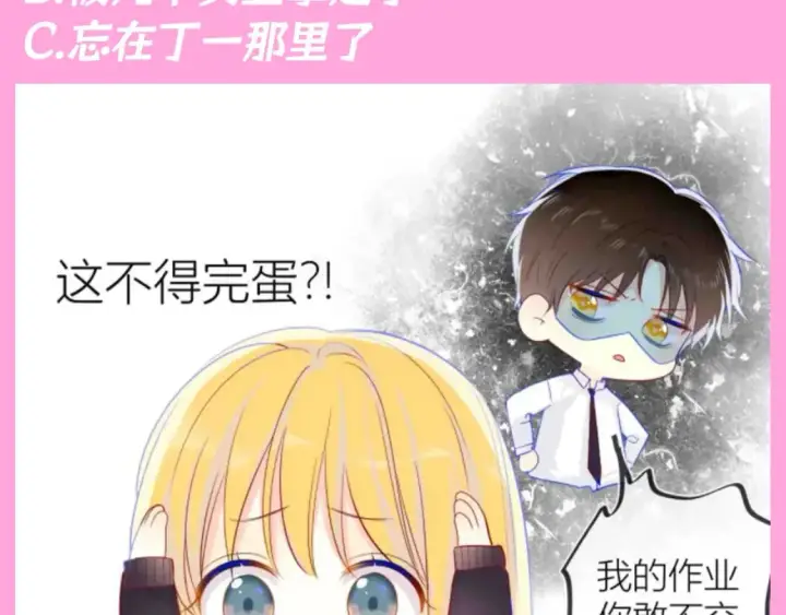 漫画《星辰于我》第103期 特别企划：满分读者考试来啦！第5张图