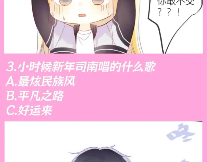 漫画《星辰于我》第103期 特别企划：满分读者考试来啦！第6张图
