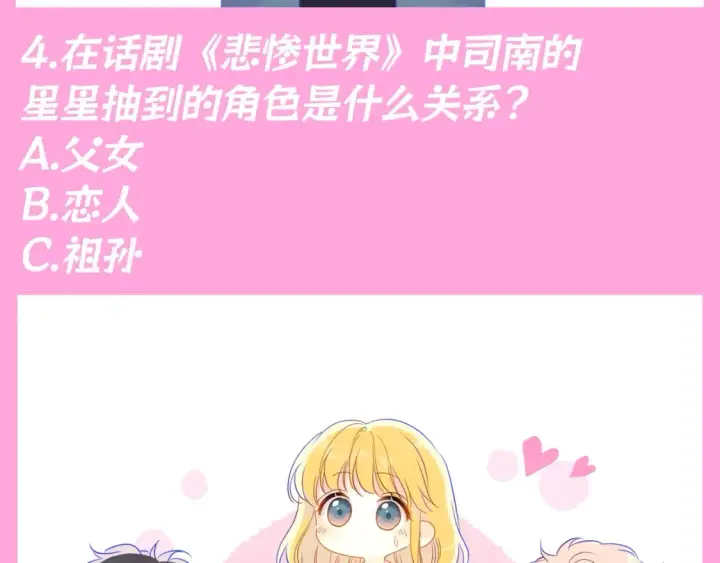 漫画《星辰于我》第103期 特别企划：满分读者考试来啦！第8张图