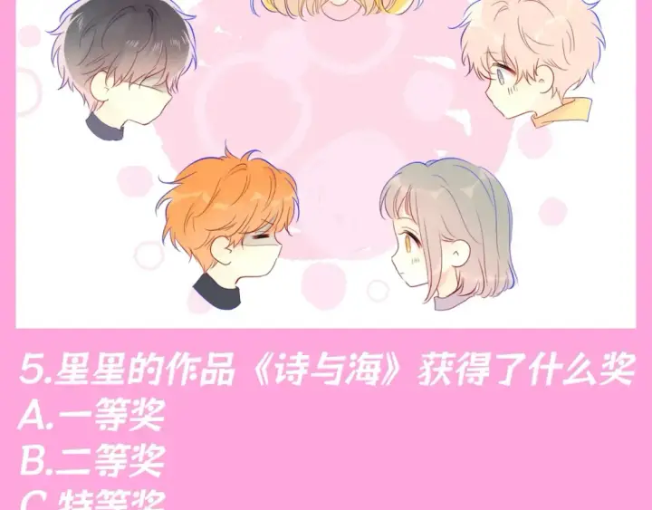 漫画《星辰于我》第103期 特别企划：满分读者考试来啦！第9张图