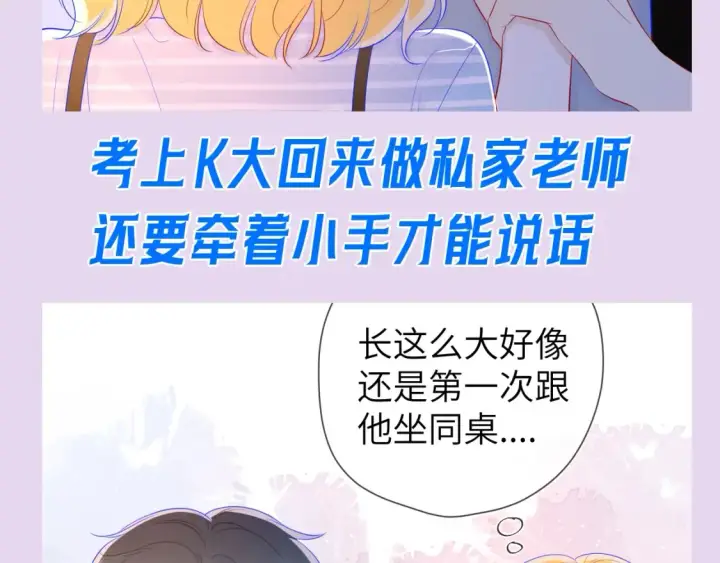 漫画《星辰于我》第104期 特别企划：一个合格的私人老师第11张图