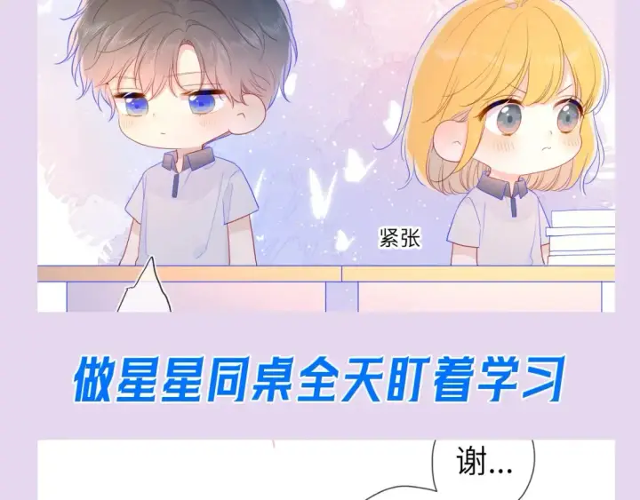 漫画《星辰于我》第104期 特别企划：一个合格的私人老师第12张图