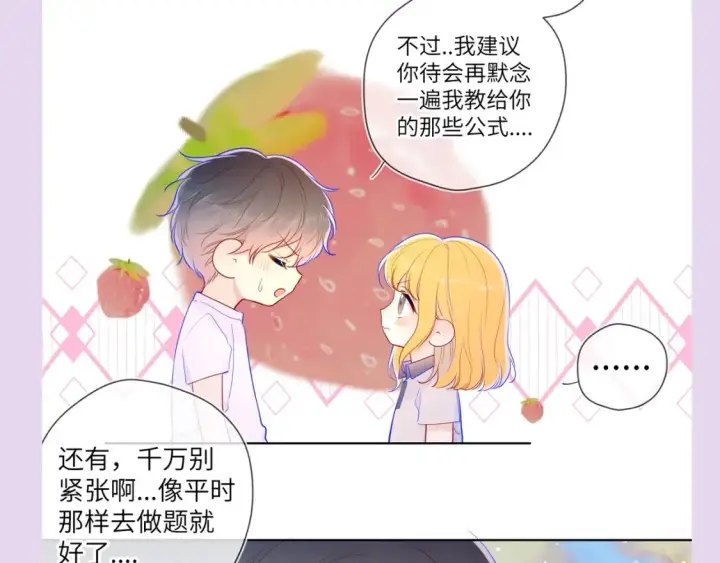 漫画《星辰于我》第104期 特别企划：一个合格的私人老师第13张图