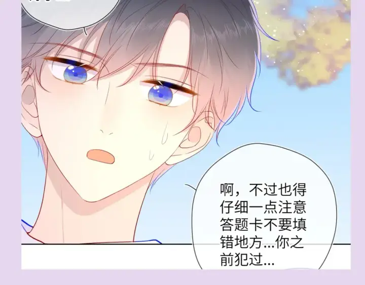 漫画《星辰于我》第104期 特别企划：一个合格的私人老师第14张图