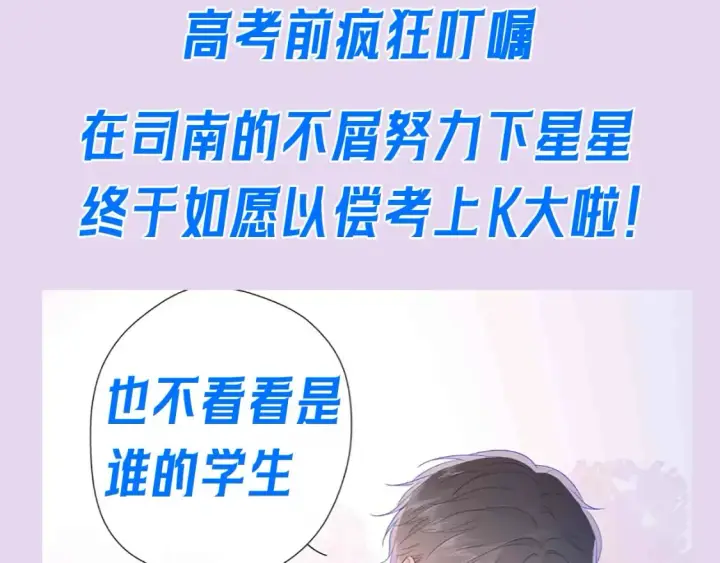 漫画《星辰于我》第104期 特别企划：一个合格的私人老师第15张图