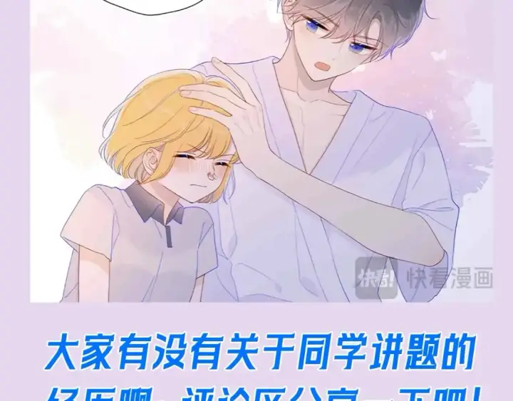 漫画《星辰于我》第104期 特别企划：一个合格的私人老师第16张图