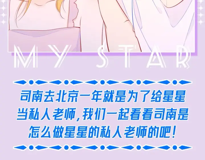 漫画《星辰于我》第104期 特别企划：一个合格的私人老师第2张图