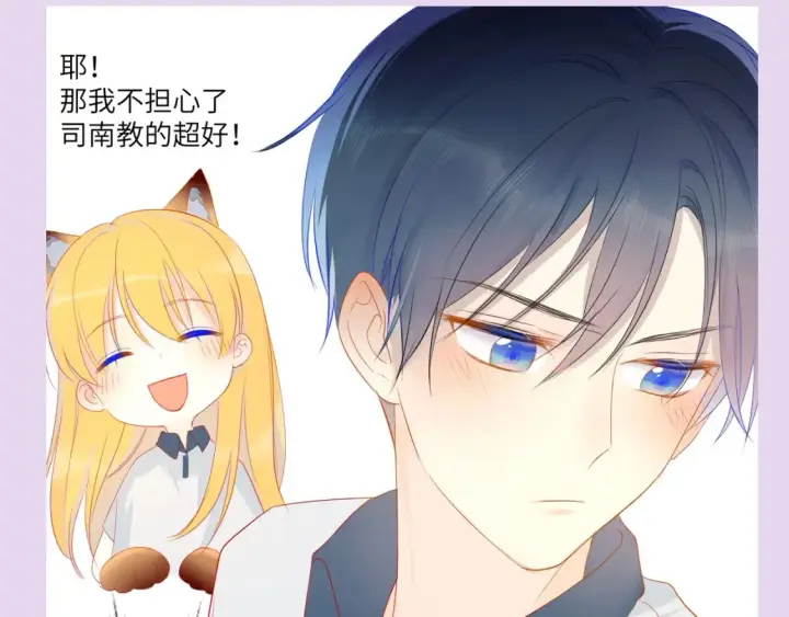 漫画《星辰于我》第104期 特别企划：一个合格的私人老师第3张图