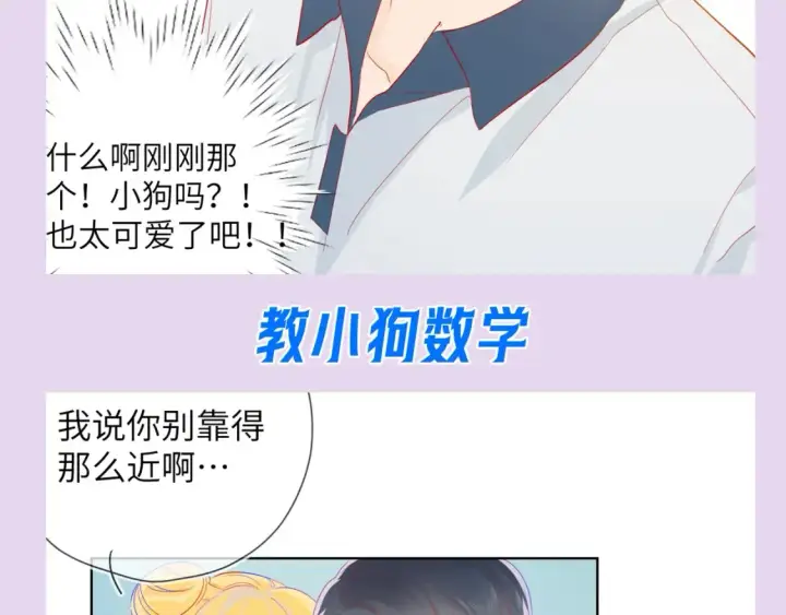 漫画《星辰于我》第104期 特别企划：一个合格的私人老师第4张图