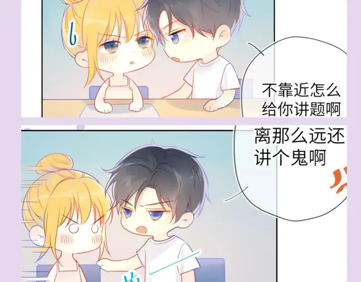 漫画《星辰于我》第104期 特别企划：一个合格的私人老师第5张图