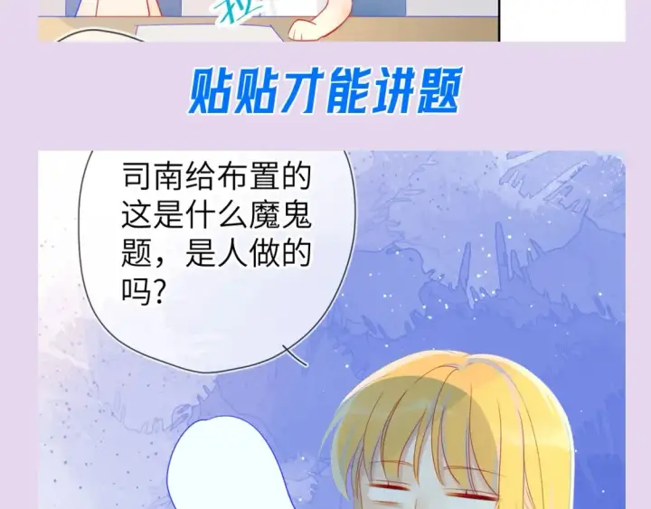 漫画《星辰于我》第104期 特别企划：一个合格的私人老师第6张图