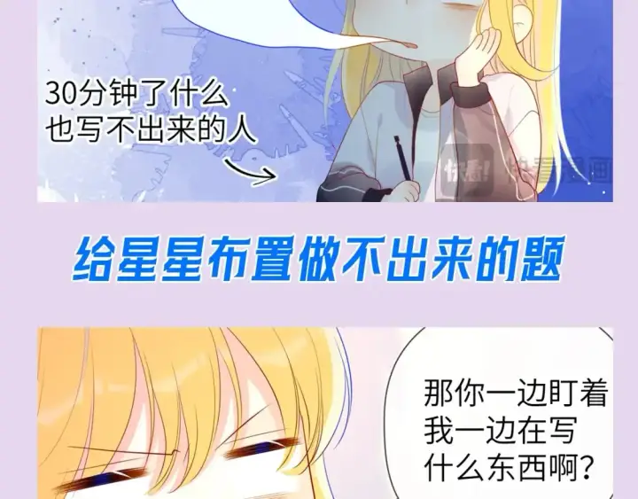 漫画《星辰于我》第104期 特别企划：一个合格的私人老师第7张图