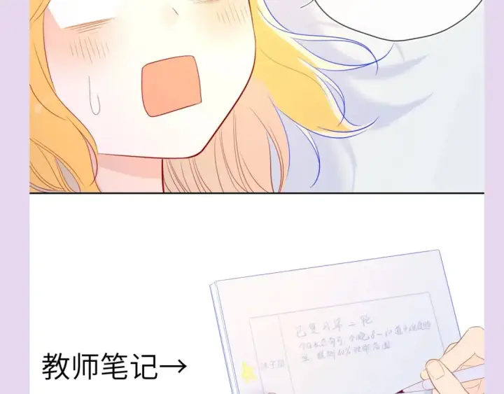 漫画《星辰于我》第104期 特别企划：一个合格的私人老师第8张图