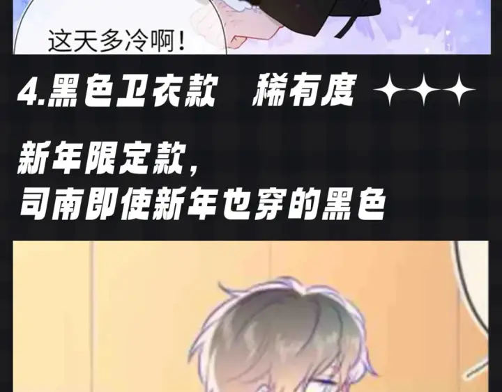 漫画《星辰于我》第105期 特别企划：假如司南有皮肤第11张图