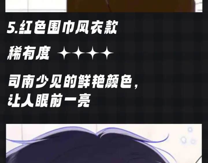 漫画《星辰于我》第105期 特别企划：假如司南有皮肤第13张图