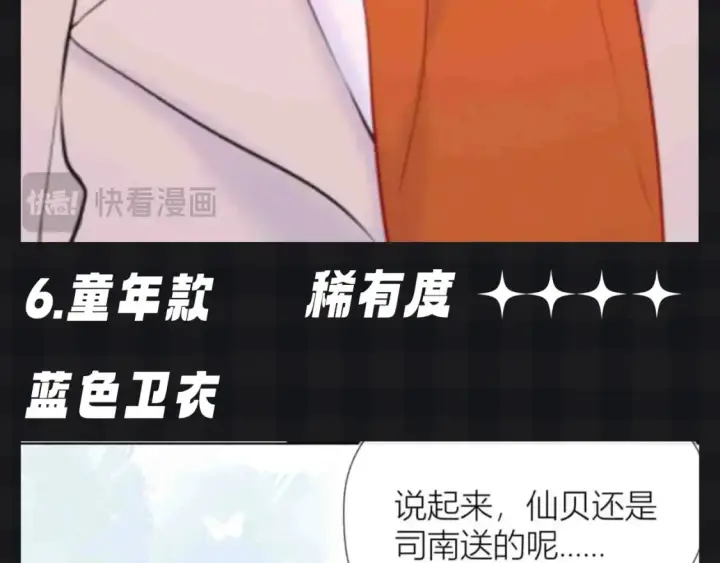 漫画《星辰于我》第105期 特别企划：假如司南有皮肤第16张图
