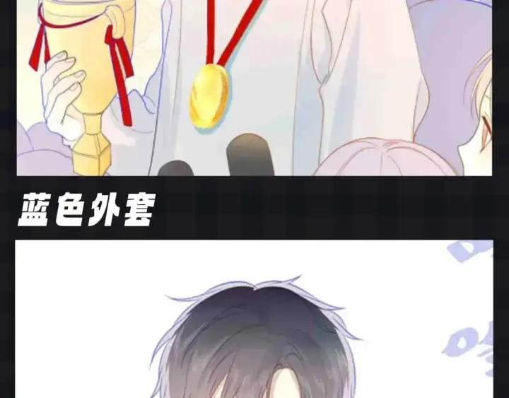 漫画《星辰于我》第105期 特别企划：假如司南有皮肤第21张图