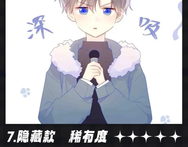 漫画《星辰于我》第105期 特别企划：假如司南有皮肤第22张图