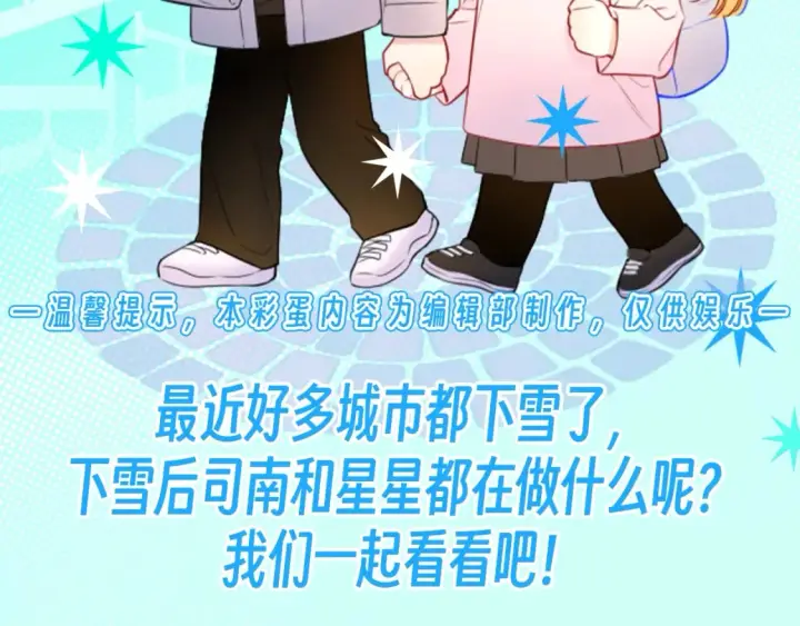 漫画《星辰于我》第105期 特别企划：假如司南有皮肤第27张图
