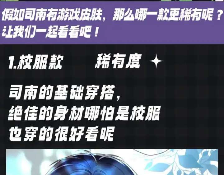 漫画《星辰于我》第105期 特别企划：假如司南有皮肤第3张图