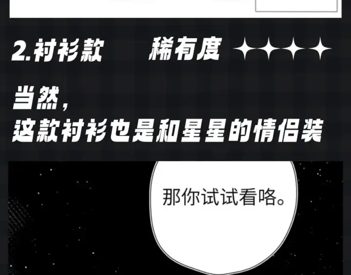 漫画《星辰于我》第105期 特别企划：假如司南有皮肤第6张图