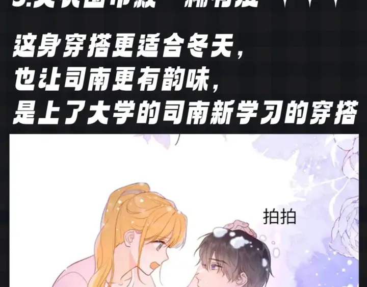 漫画《星辰于我》第105期 特别企划：假如司南有皮肤第9张图
