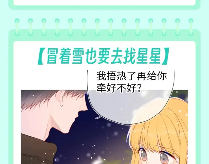 漫画《星辰于我》第106期 特别企划：下雪后司南和星星都在做什么呢？第11张图