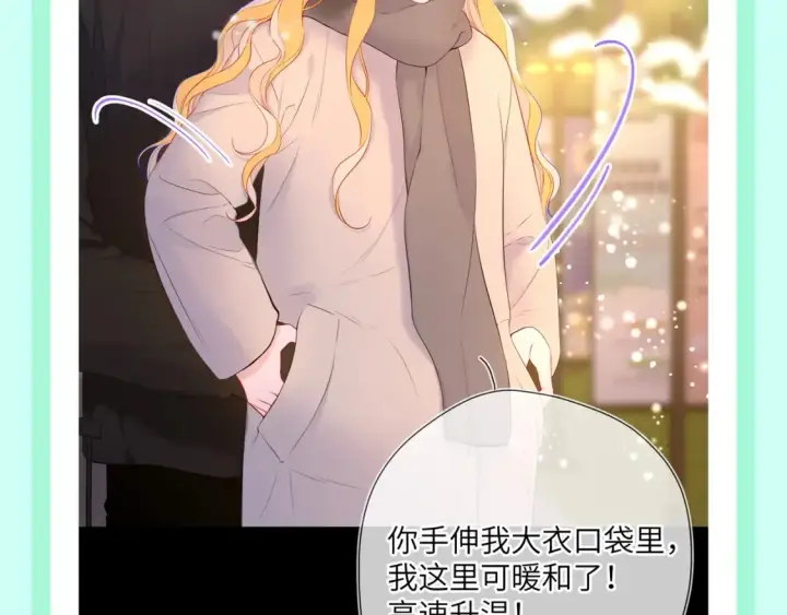漫画《星辰于我》第106期 特别企划：下雪后司南和星星都在做什么呢？第13张图