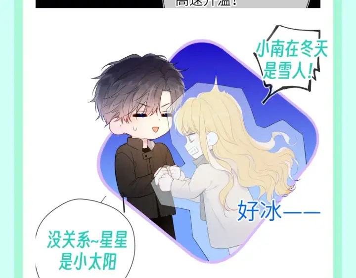 漫画《星辰于我》第106期 特别企划：下雪后司南和星星都在做什么呢？第14张图
