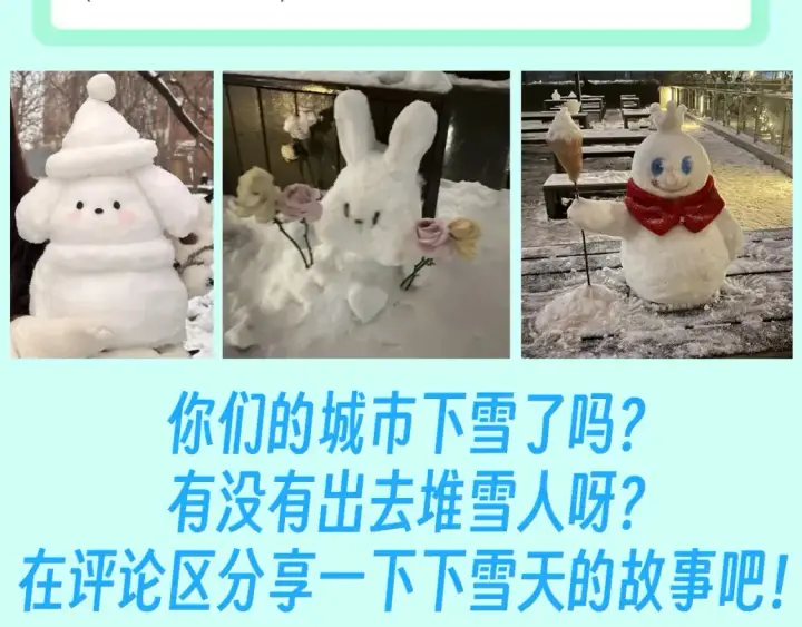 漫画《星辰于我》第106期 特别企划：下雪后司南和星星都在做什么呢？第15张图