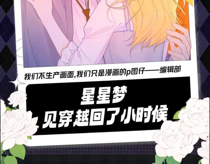 漫画《星辰于我》第106期 特别企划：下雪后司南和星星都在做什么呢？第18张图