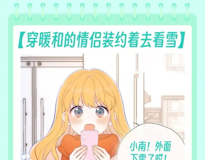 漫画《星辰于我》第106期 特别企划：下雪后司南和星星都在做什么呢？第3张图