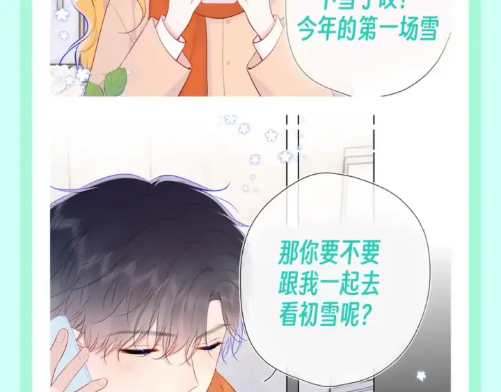 漫画《星辰于我》第106期 特别企划：下雪后司南和星星都在做什么呢？第4张图