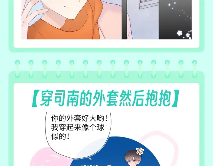 漫画《星辰于我》第106期 特别企划：下雪后司南和星星都在做什么呢？第5张图