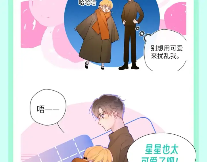 漫画《星辰于我》第106期 特别企划：下雪后司南和星星都在做什么呢？第6张图