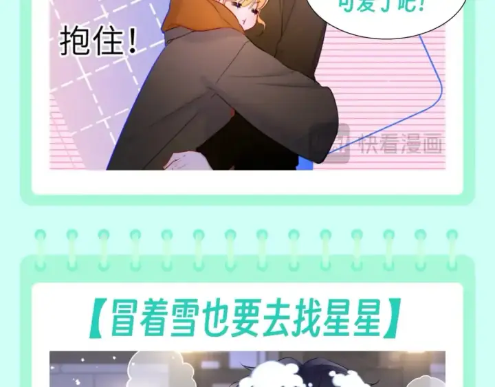 漫画《星辰于我》第106期 特别企划：下雪后司南和星星都在做什么呢？第7张图