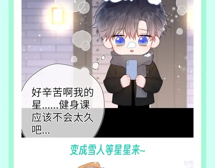 漫画《星辰于我》第106期 特别企划：下雪后司南和星星都在做什么呢？第8张图