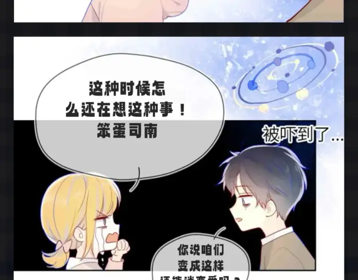 漫画《星辰于我》第107期 搞点事：星星梦见穿越回了小时候！第10张图