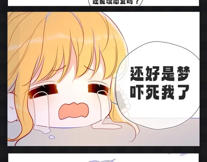 漫画《星辰于我》第107期 搞点事：星星梦见穿越回了小时候！第11张图