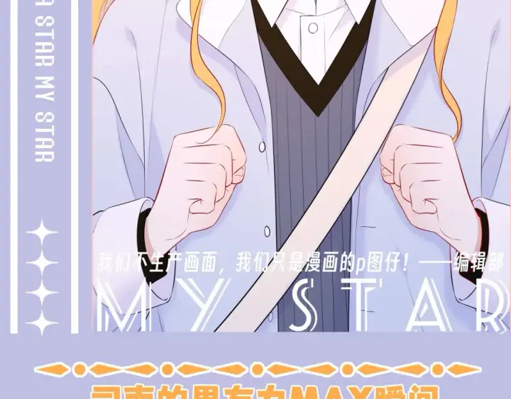 漫画《星辰于我》第107期 搞点事：星星梦见穿越回了小时候！第15张图
